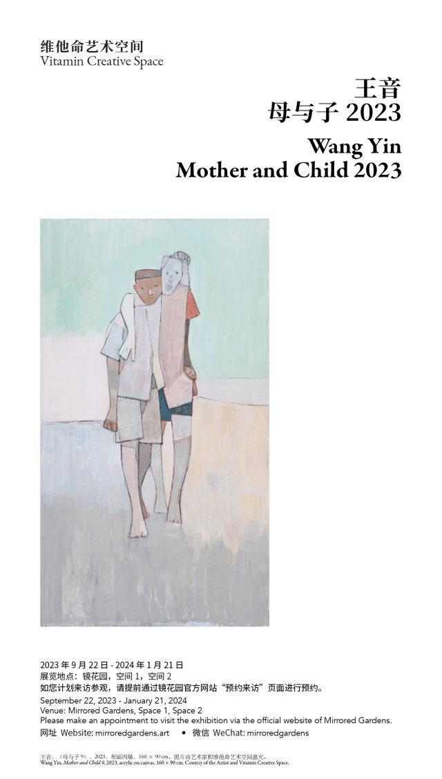 mythos trang 現代アート 母と子 Wang-Yin-Mother-and-Son-2023_